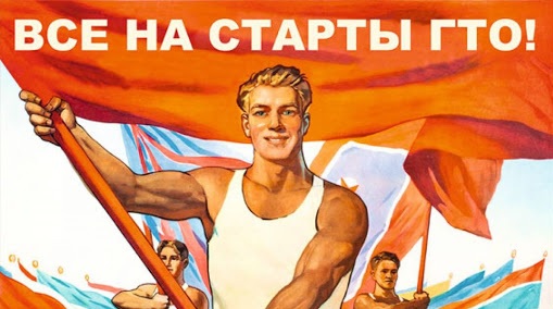 История возникновения ГТО